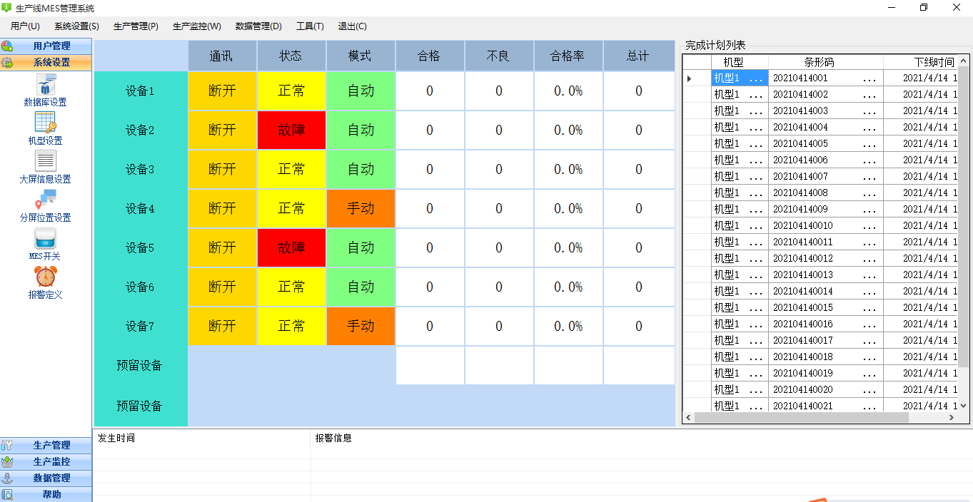 C#开发生产线MES系统软件源码