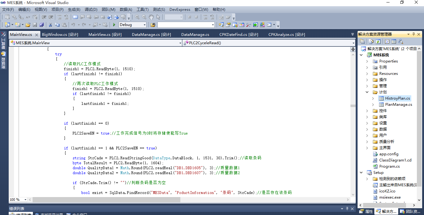 C#开发生产线MES系统软件源码