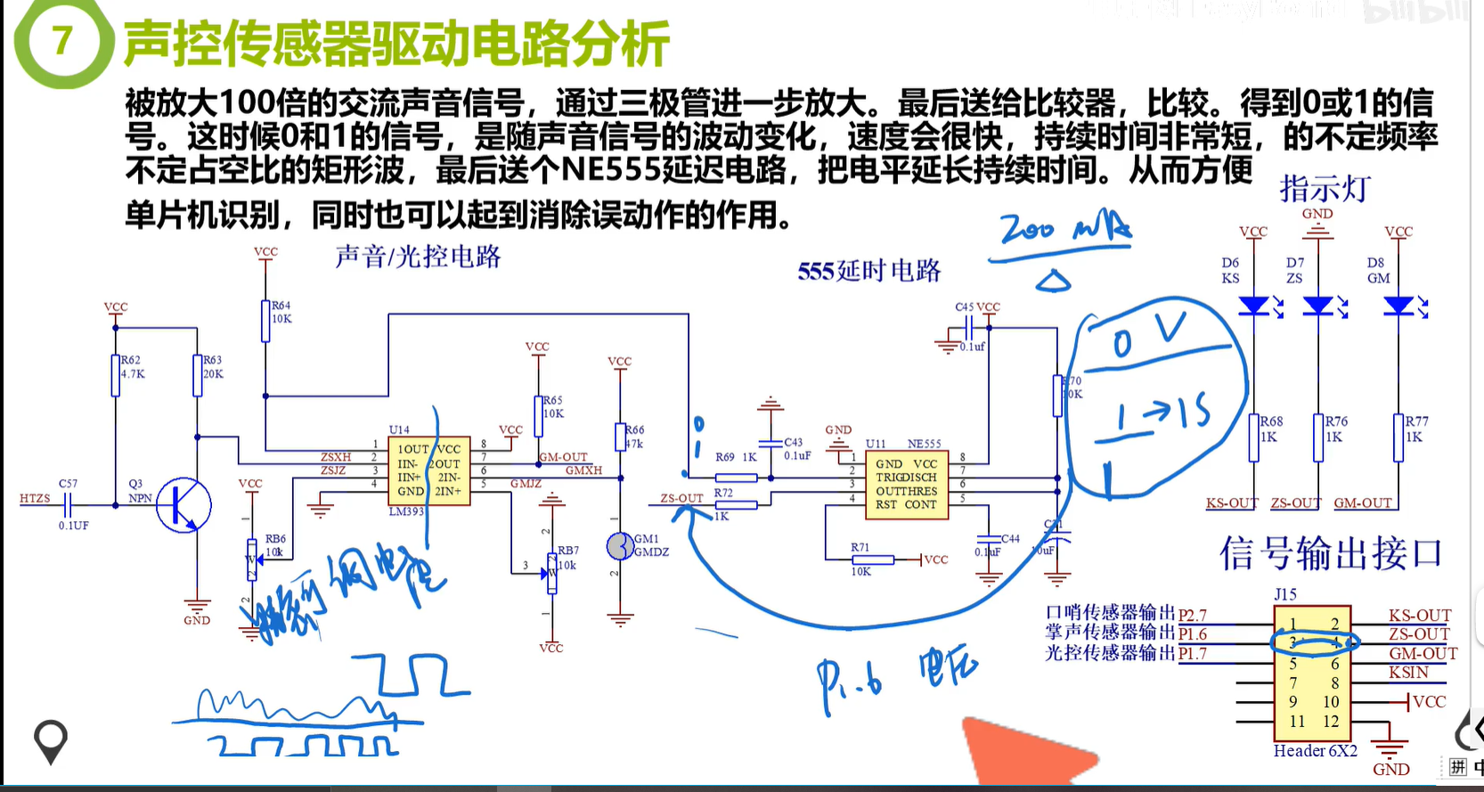 (一)駐極體話筒:(二)運算放大器:說明:在使用時v 和v-之間沒有壓差不