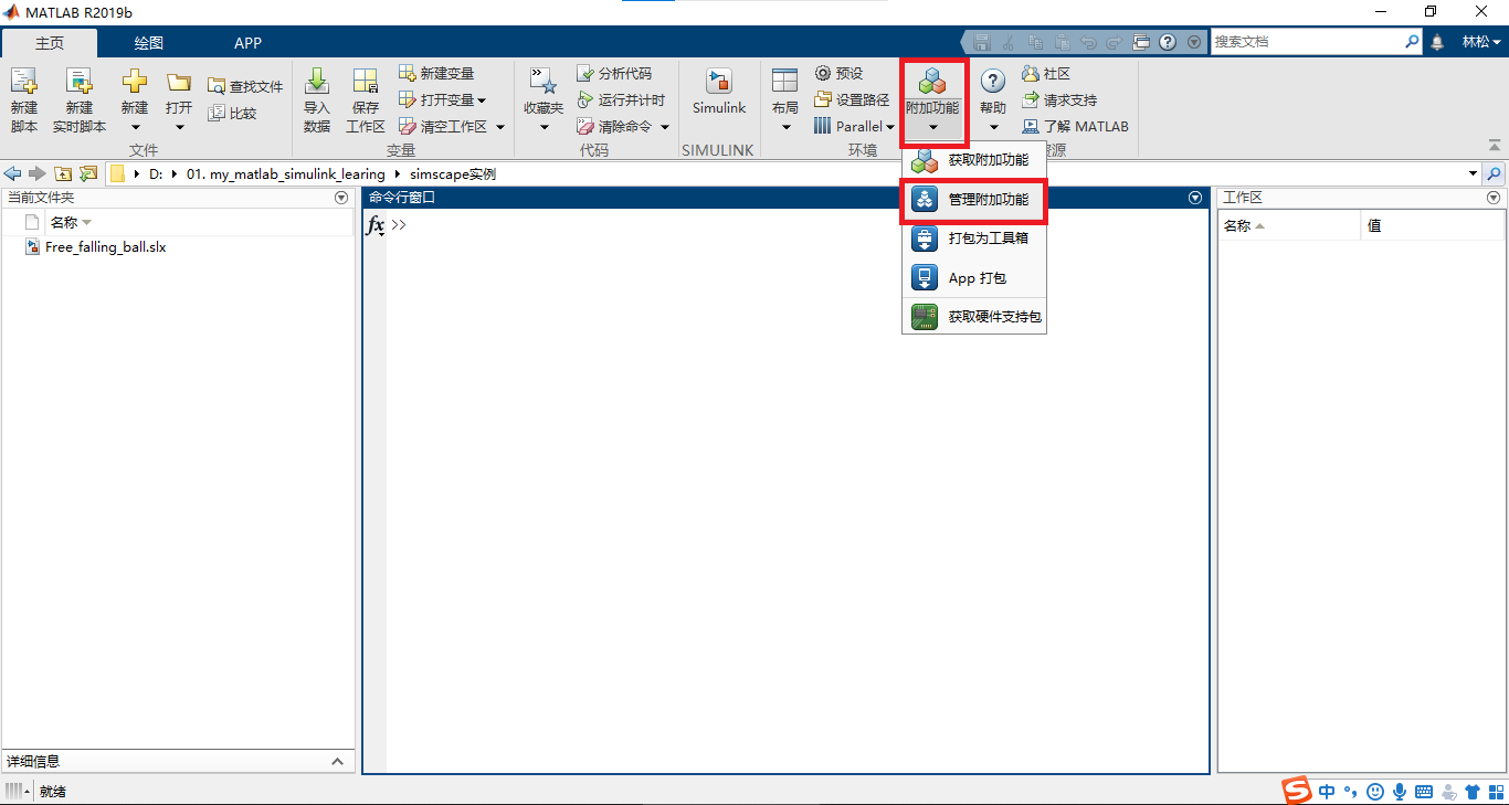 Simscape基础教程之实例(一)——使用Simscape三维物理仿真自由落体小球碰撞平面_matlab构造一个三维碰撞-CSDN博客
