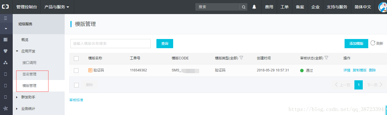 Java Ali Cloud Realization Send SMS Verification Code - Programmer Sought