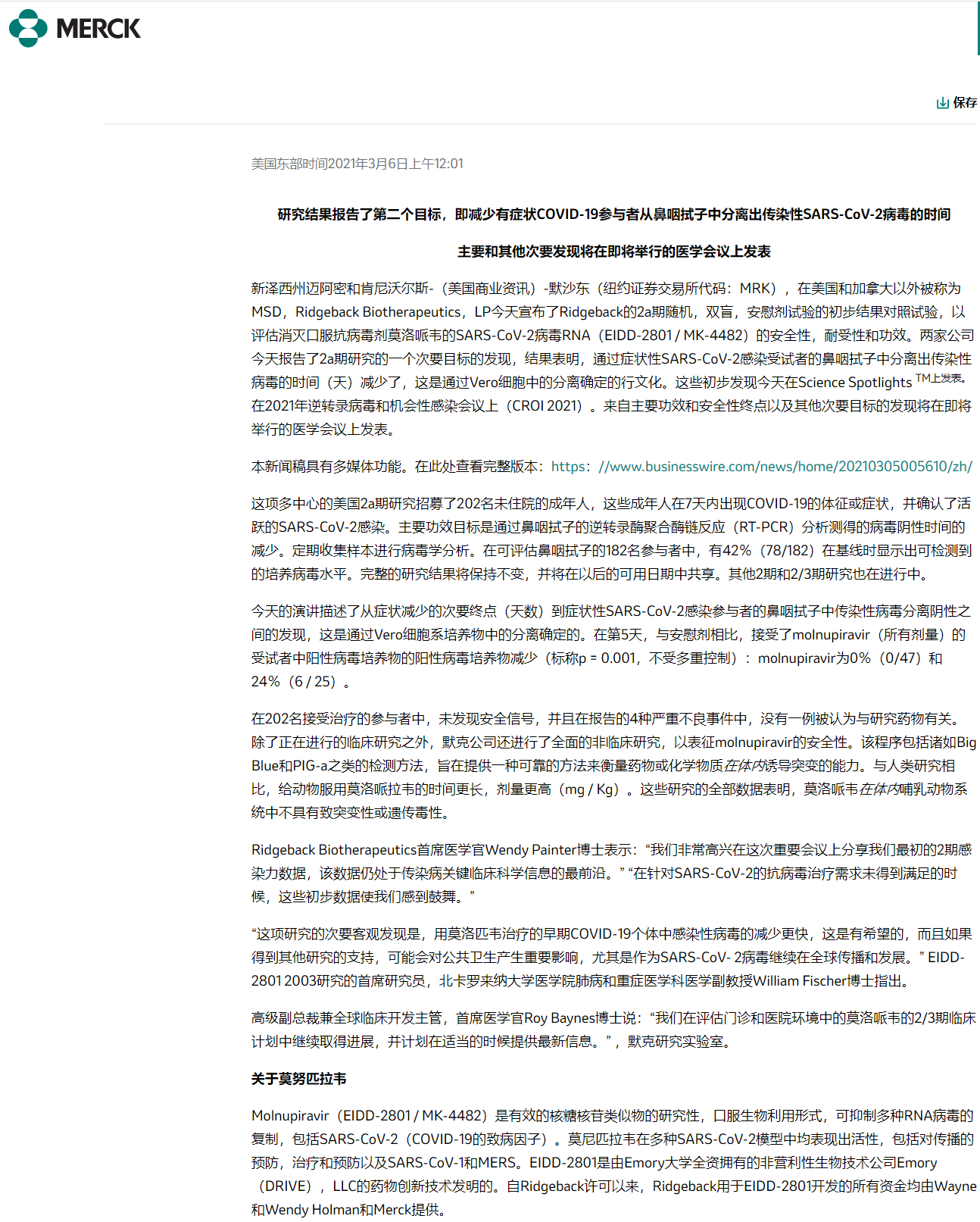 声称“100％有效”的Molnupiravir，究竟是什么？