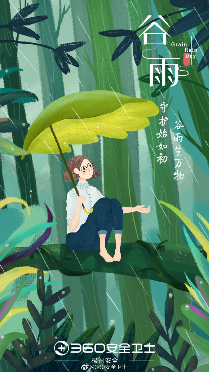 品牌谷雨海报大赏