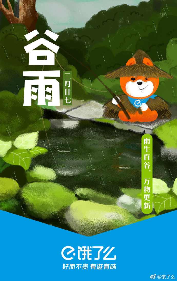 品牌谷雨海报大赏