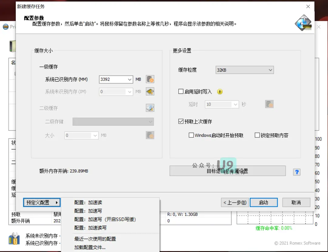 神级工具 PrimoCache v4.1（无限试用），电脑磁盘读写速度最高可提升70倍