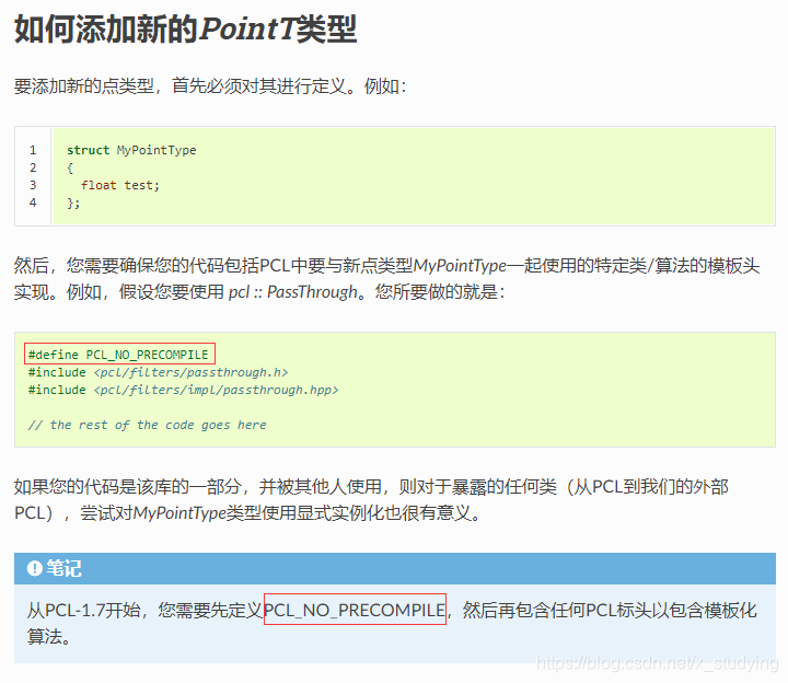 PCL自定义Point类型