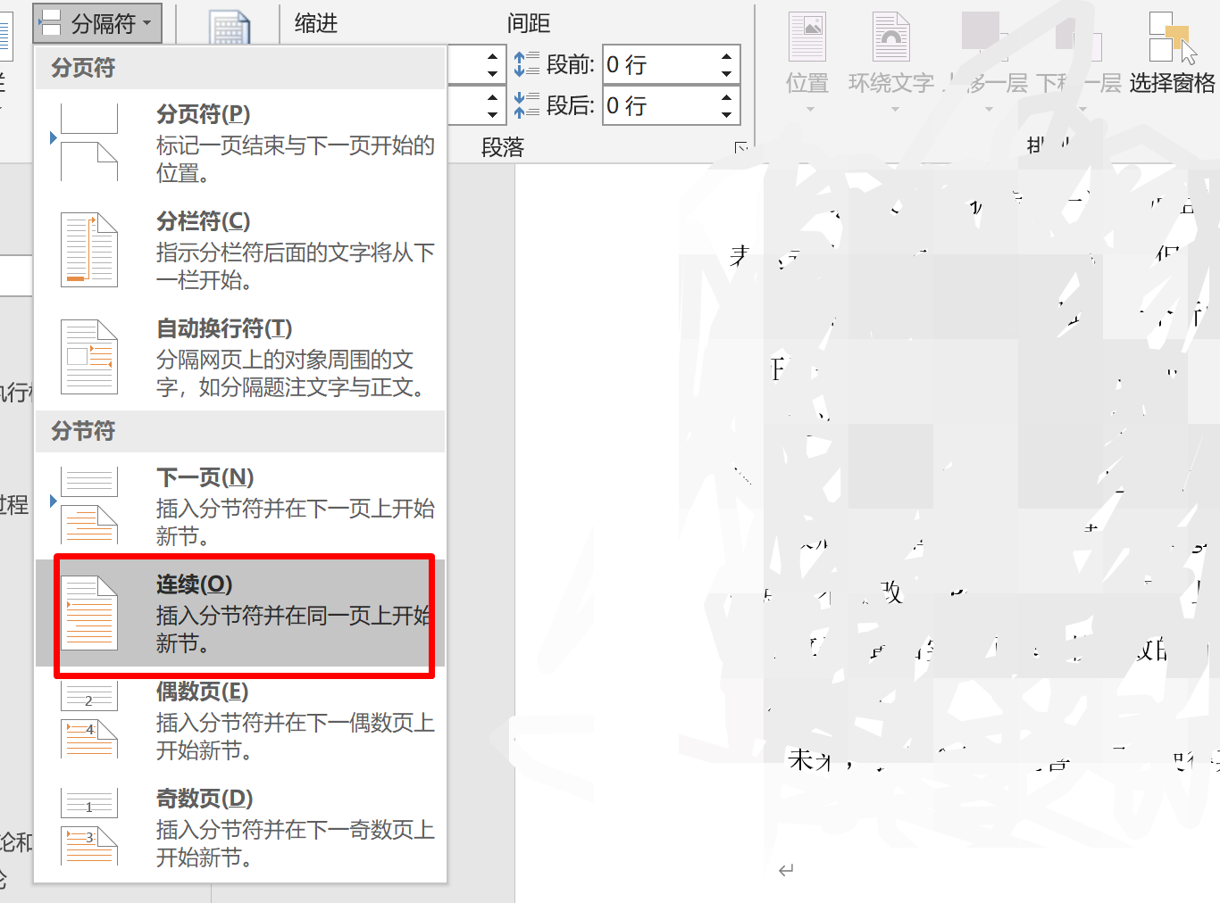 Word系列 Fgh123的博客 Csdn博客