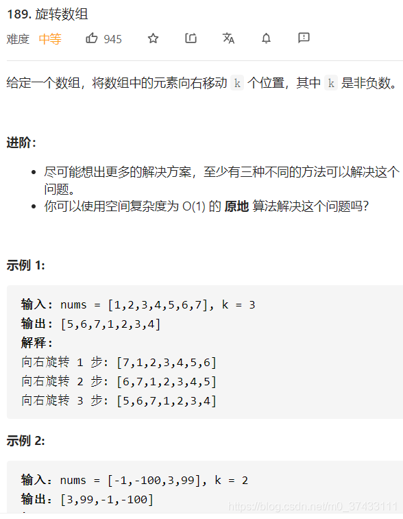 LeetCode 189. 旋转数组（翻转数组；环形替换）