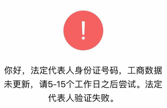 微信公众号认证法人信息验证失败怎么办？