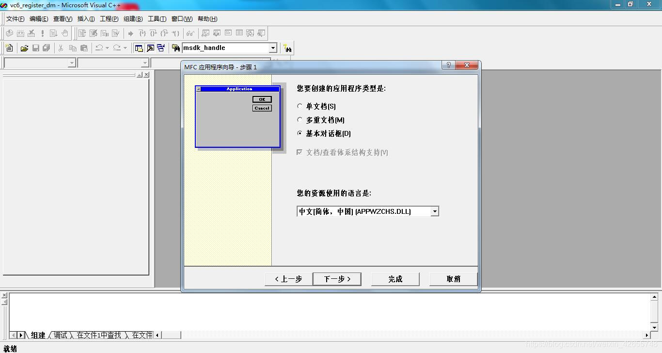 选择基本对话框文档类型