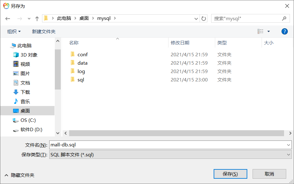 MySQL非正常关闭导致无法再次启动的问题以及无法启动如何将数据库表和数据进行转储详解