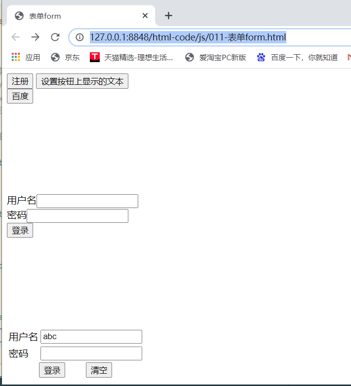 HTML——011表单form，实现用户注册