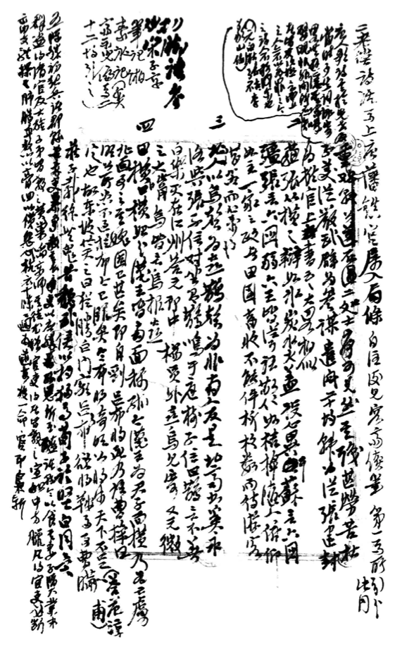 看《钱钟书手稿集·中文笔记》第2本
