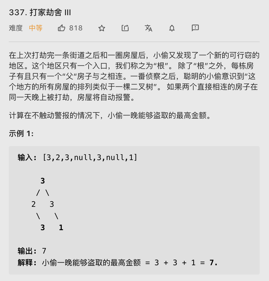 【LeetCode笔记】337. 打家劫舍III（Java、树型动态规划）