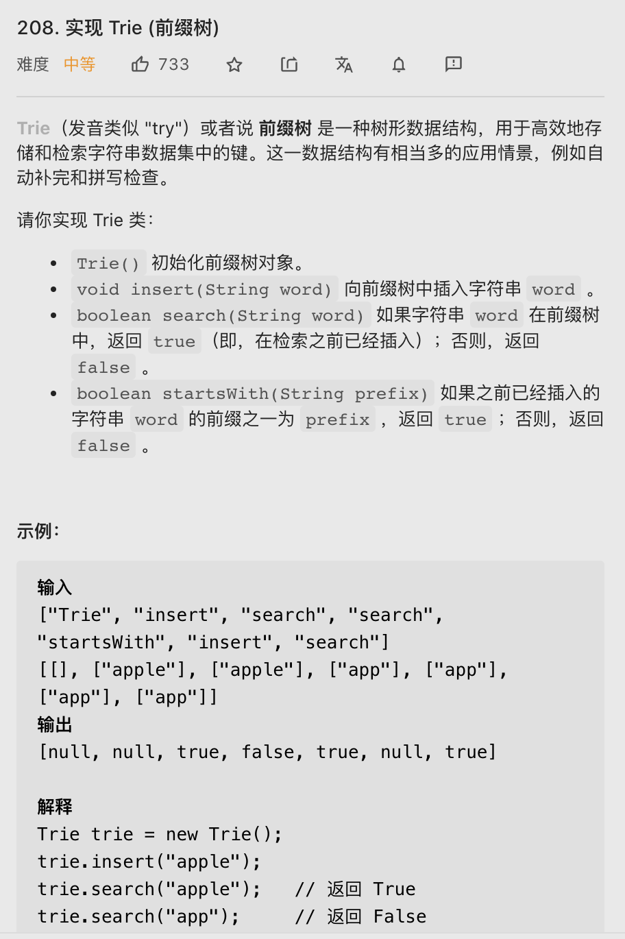 【LeetCode笔记】208. 实现Trie（前缀树）（Java、前缀树）