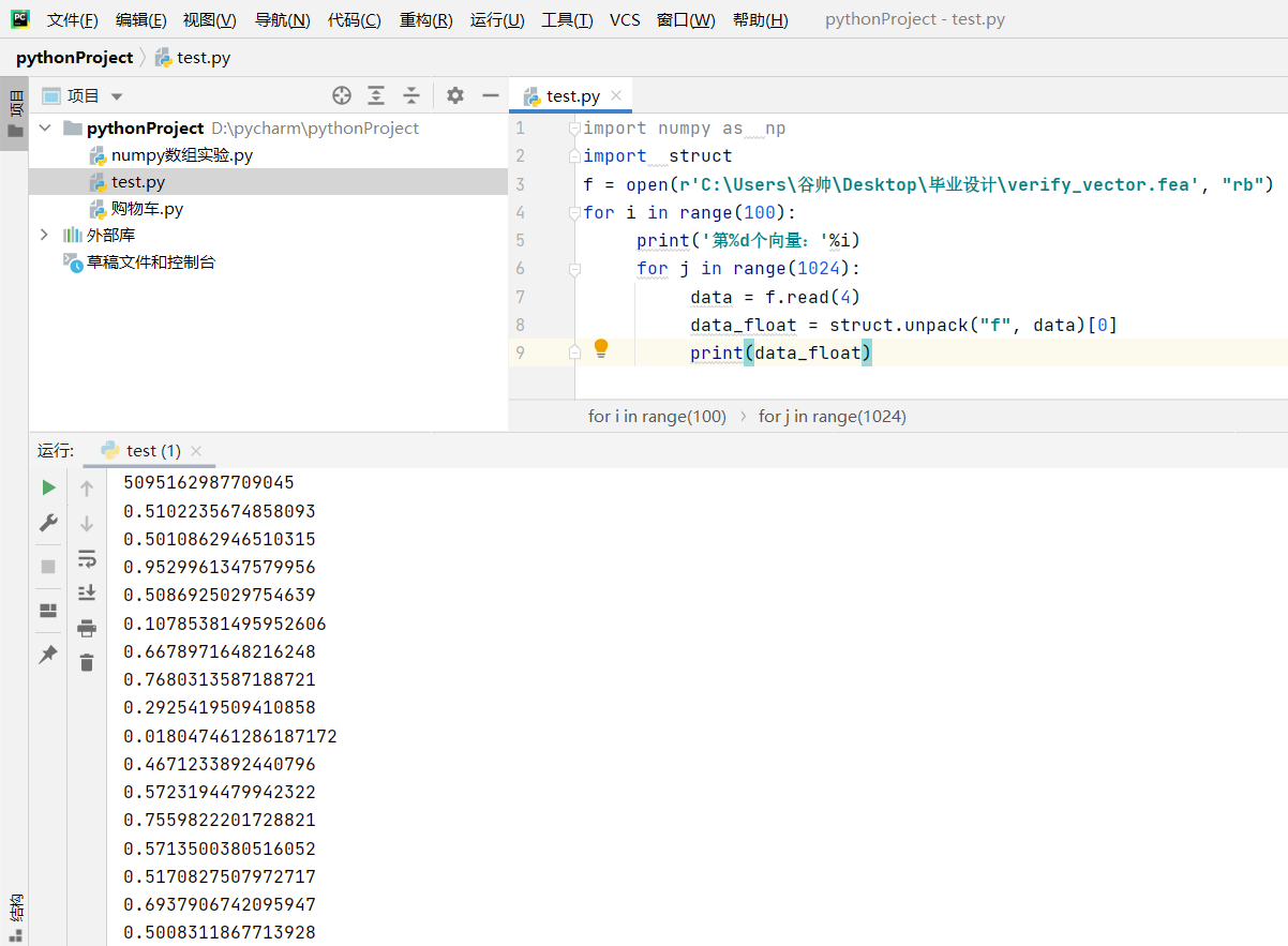 用python打开文件路径注意事项and读取.fea类型的文件_fea 是什么文件-CSDN博客