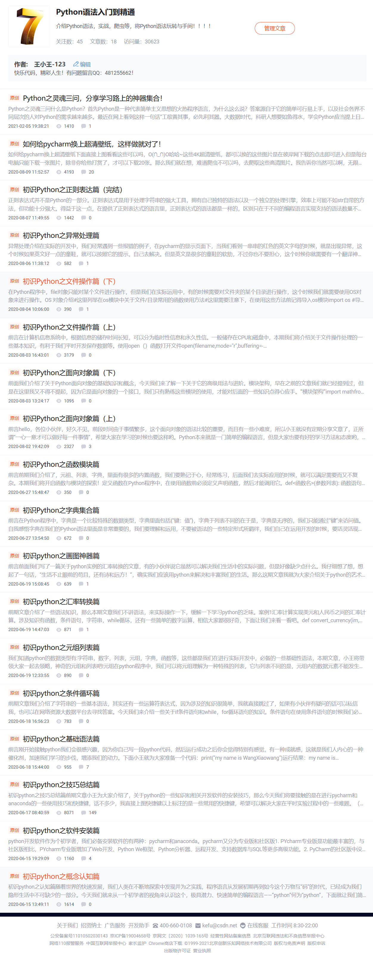 【全网首发】言简意赅的Python全套语法，内附详细知识点和思维导图！【强烈建议收藏！】[亲测有效]_https://bianchenghao6.com/blog_Python_第25张