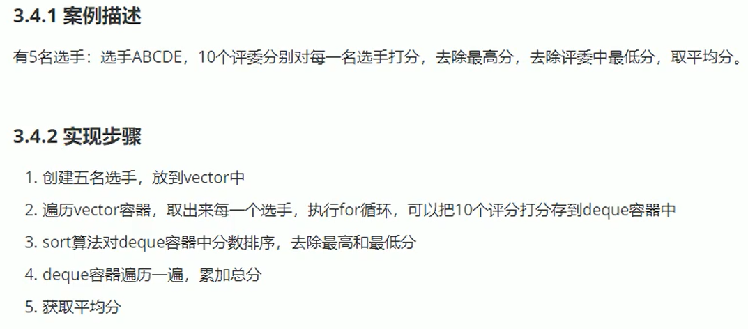 Stl Vector和deque练习案例 评委打分 咩咩的博客 Csdn博客