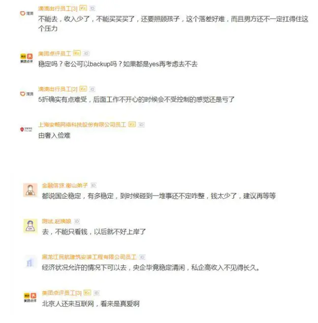 31岁北京程序媛拿到国企offer 但是薪资打5折 跳不跳 Emmashelby的博客 程序员资料 程序员资料