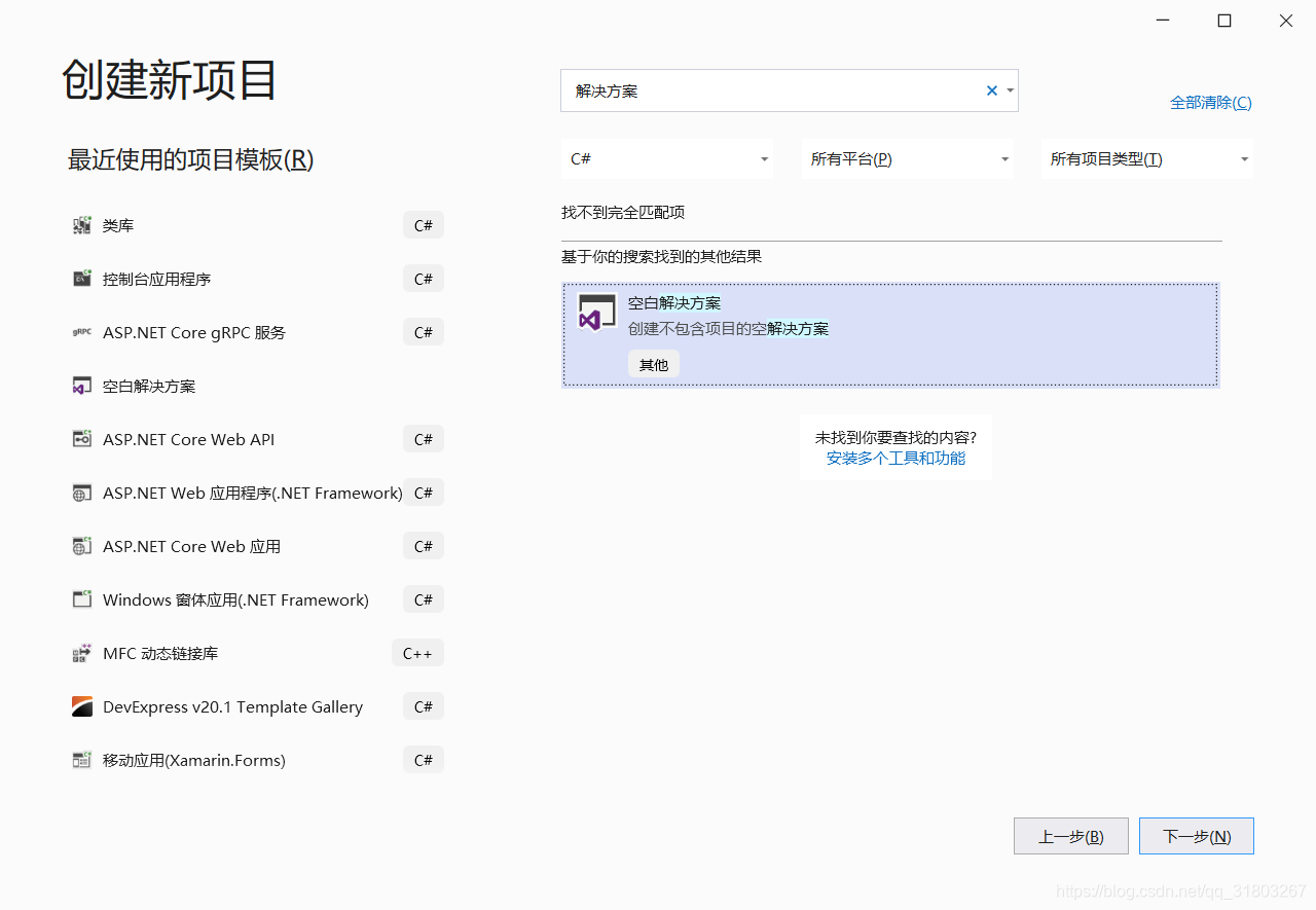 新建空白解决方案