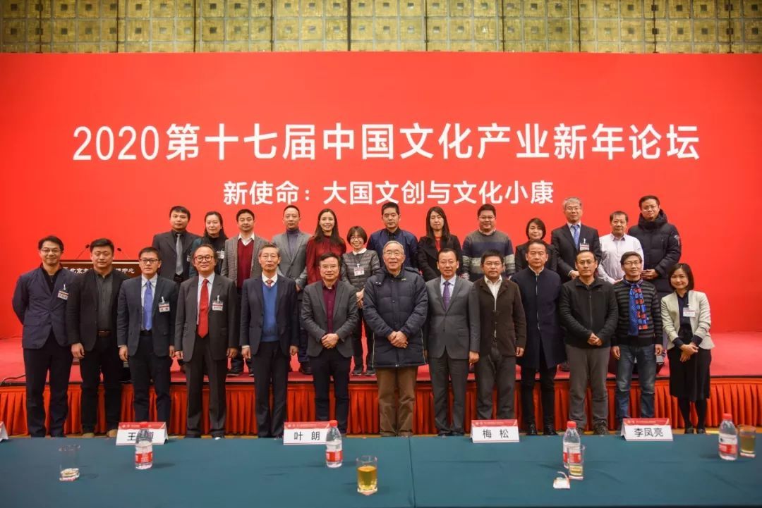 中国文化产业年新年论坛
