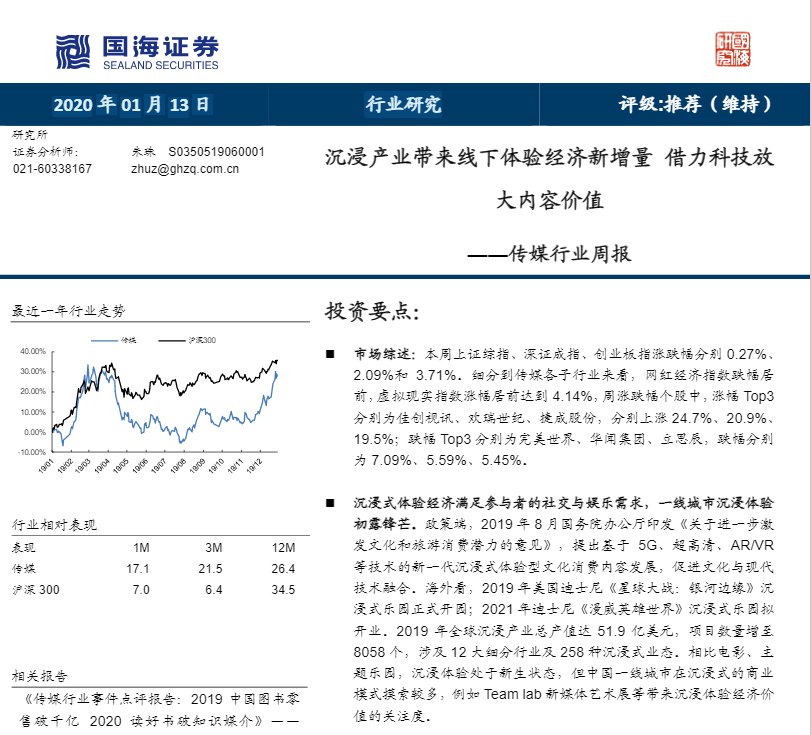 国海证券对于沉浸体验的相关报告