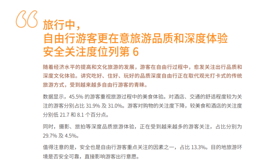 《极致之旅:全球自由行报告2019》