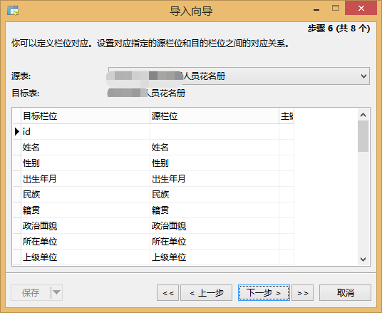 Excel和sql table key映射