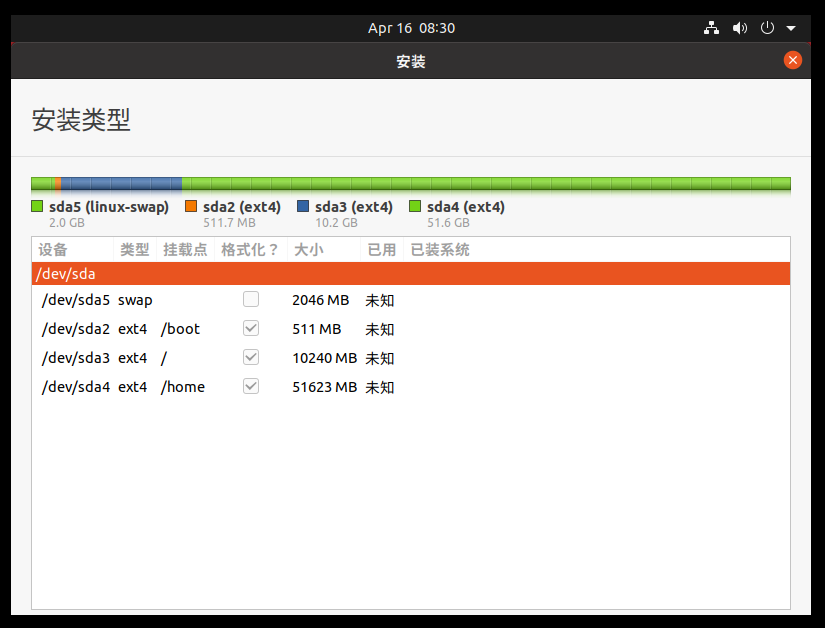 ubuntu 分区安装