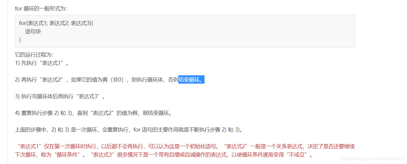 for循环机制