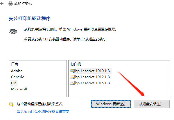 win10添加惠普hp laserjet 1010HB打印机