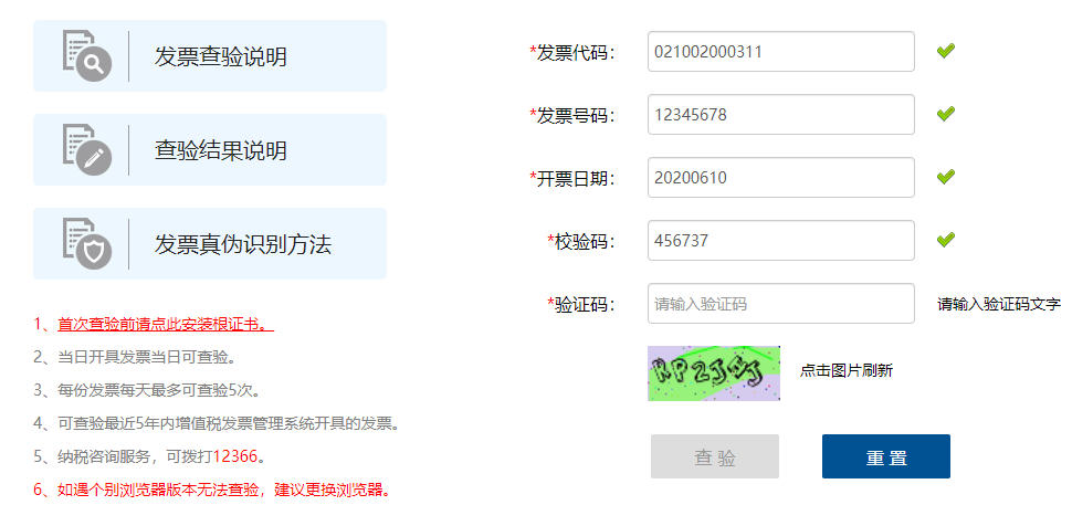如何查发票校验码图片
