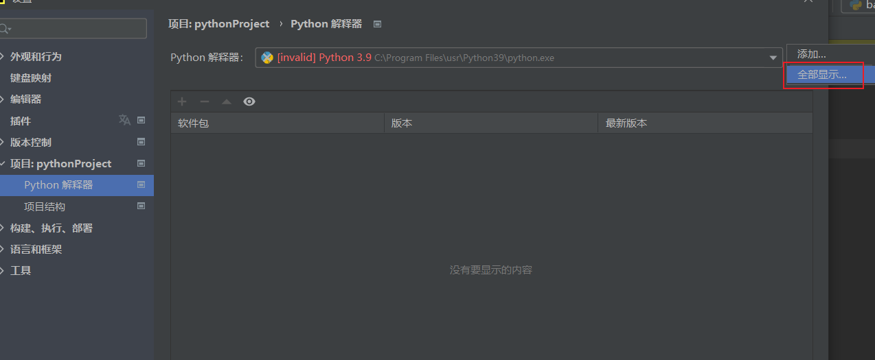 错误:Cannot run program “C:\Users\....python.exe“-CSDN博客 image.