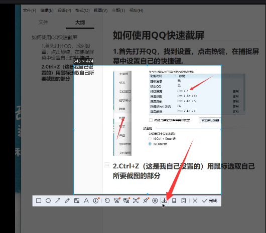 如何使用QQ快速截屏