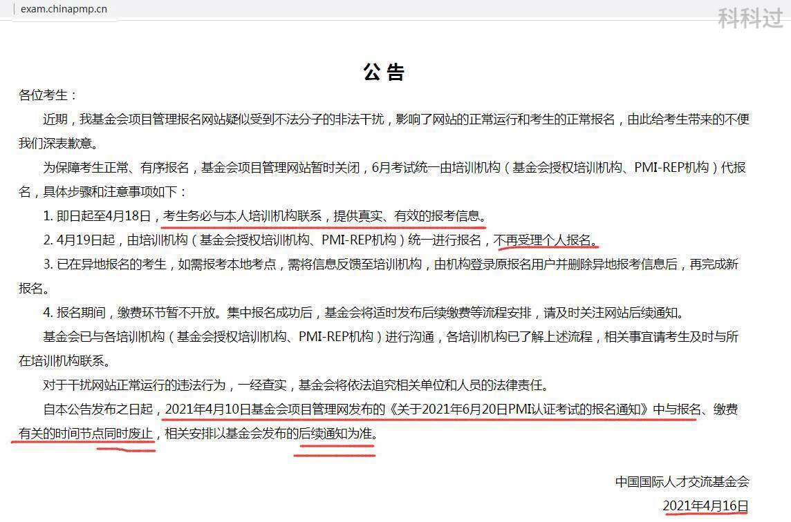 关于21年6月份pmp 报考通知 21 4 16 Congming的博客 程序员信息网 程序员信息网