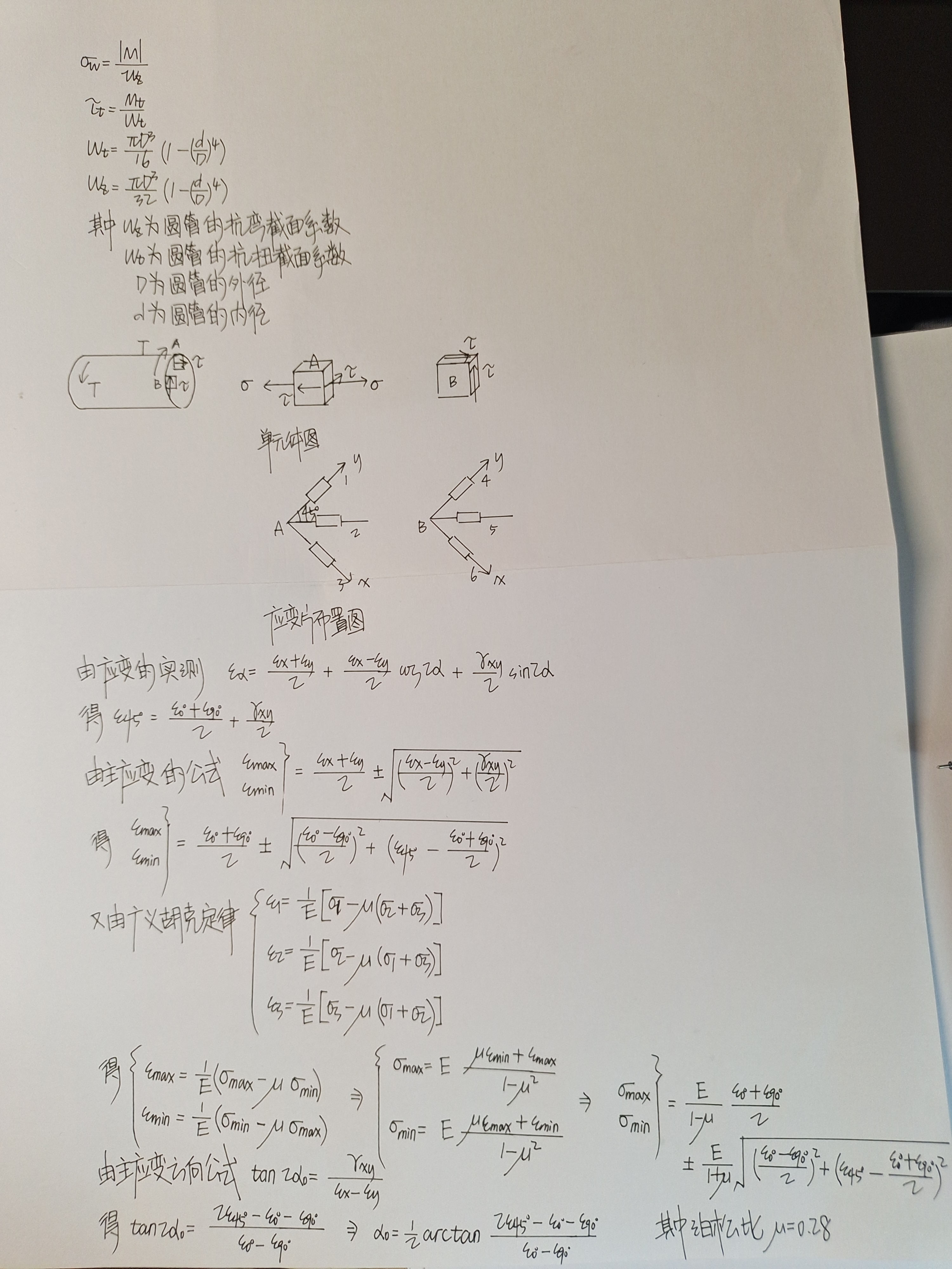 材料力学弯扭组合梁实验报告