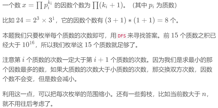 因数最多的数（DFS，质因数分解，剪枝）_一个数因数个数最多是多少-CSDN博客