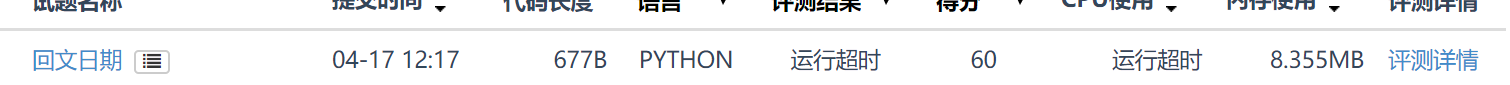 【习题之Python篇】习题24——回文