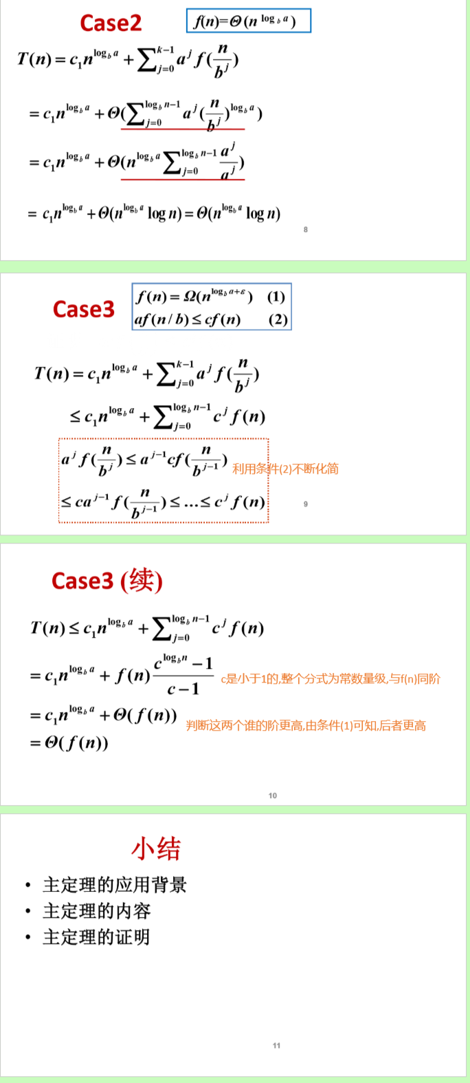 递推方程