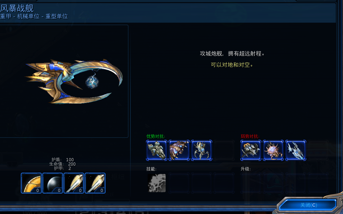 星际争霸2百科