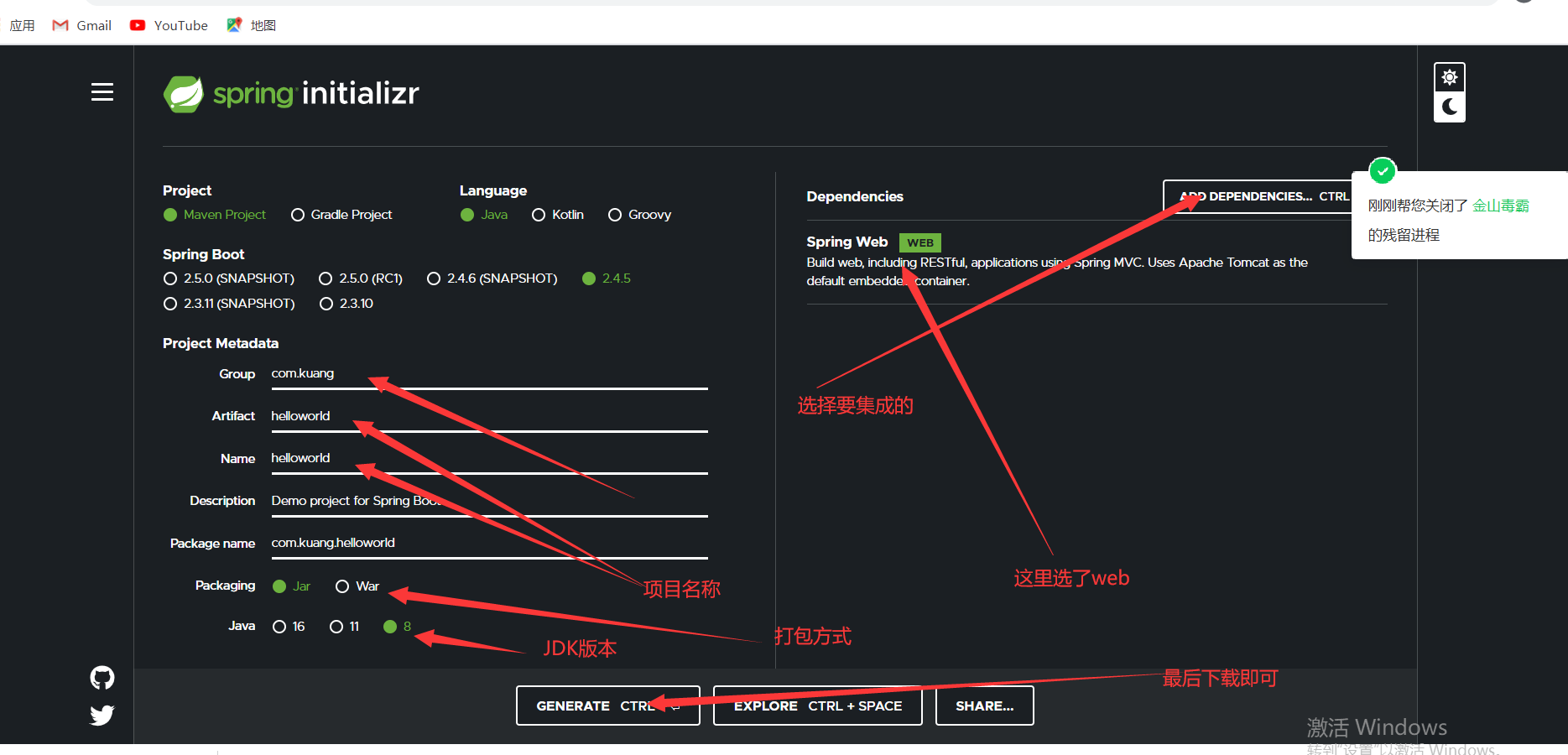 SpringBoot：快速入门  创建第一个SpringBoot项目