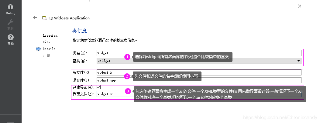 选择Qwidget(所有界面库的节类)这个比较简单的基类,头文件和源文件的名字最好使用小写,创建界面将生成一个.ui的文件(一个XML类型的文件)其用来做界面设计器,