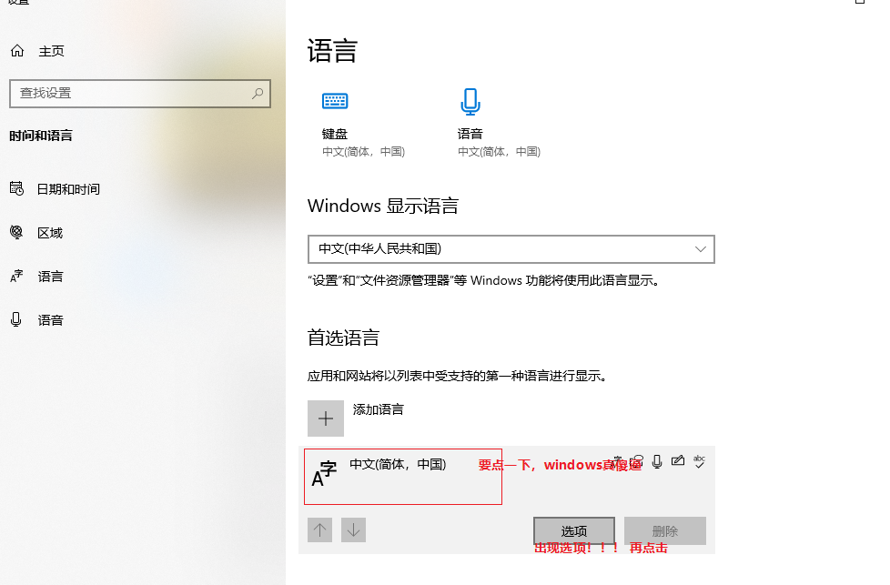 windows10删除自带输入法