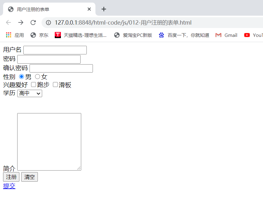 HTML——012用户注册的表单，form表单method属性