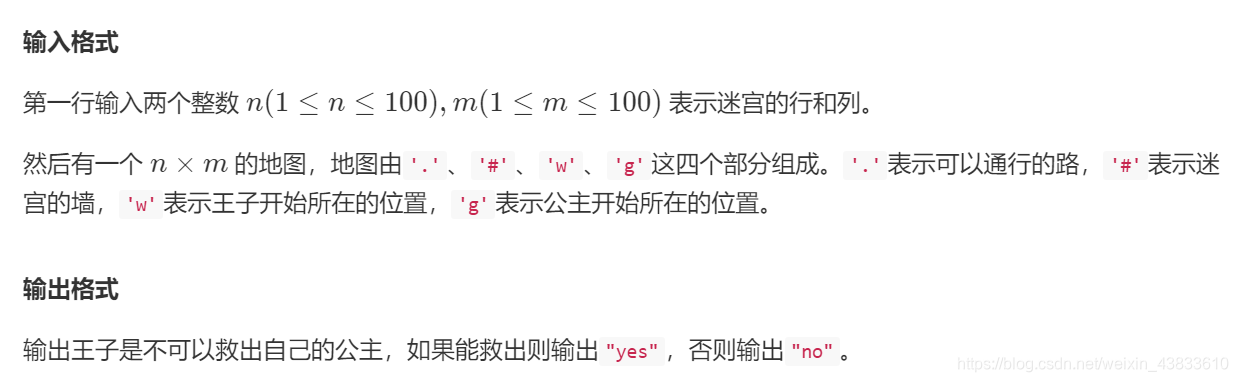 碰巧的是巫婆出去了，迷宫也不大，蒜头君可以直接和公主对话，于是两个人便开始相互靠近。每一步移动只能朝着上下左右四个方向走一格，不能走进墙所在的位置。蒜头君救公主心切，一次必须沿着一个方向走两步（允许跨越迷宫中的墙）；公主柔弱，一次只能走一步。问在这个迷宫中，蒜头君是否可以救出公主（蒜头君和公主相遇后，就能背着公主逃出迷宫了）。