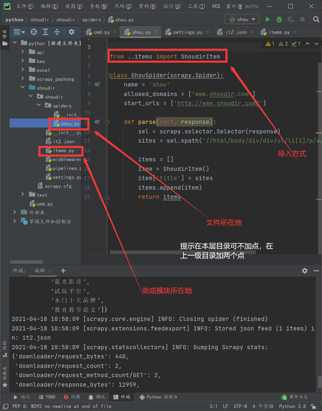 关于scrapy 中无法导入类或包（pycharm）