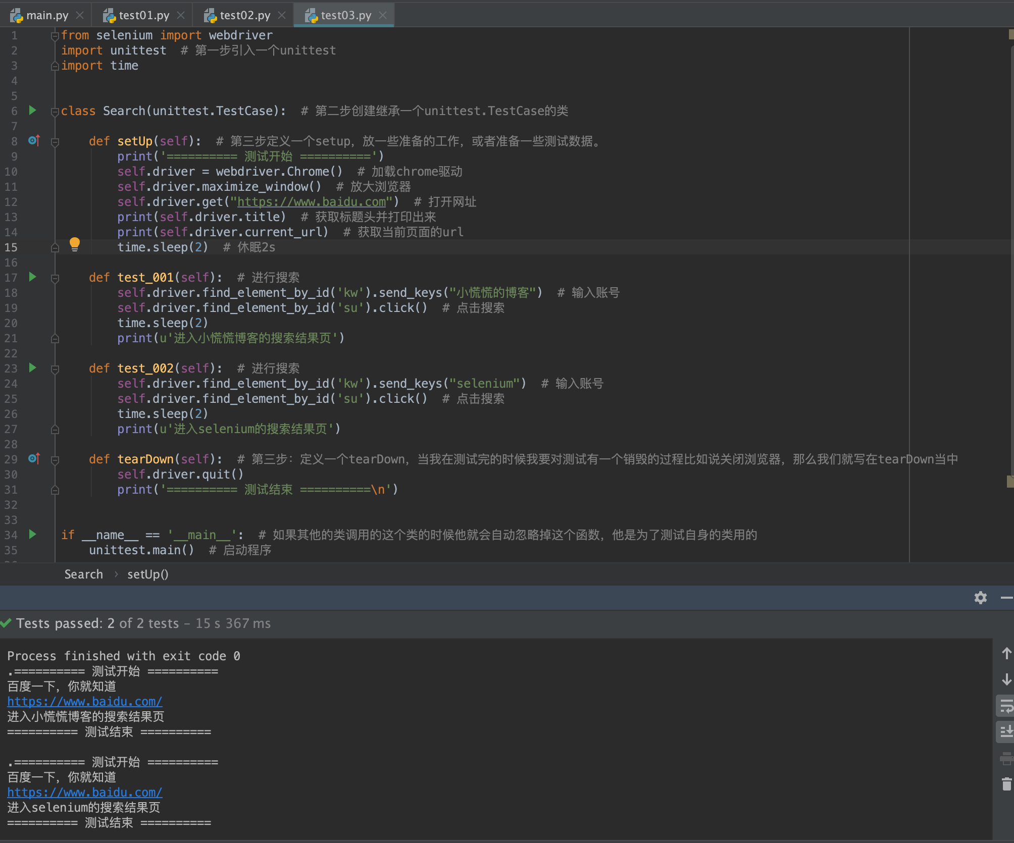 【使用unittest框架】unittest中的方法：学习setUp()和tearDown()函数以及断言方法_unittest setup ...