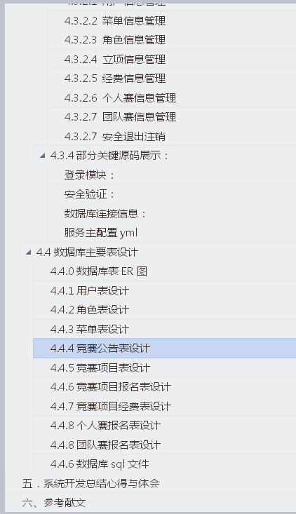 基于java springboot+mybatis学生学科竞赛管理管理系统设计和实现