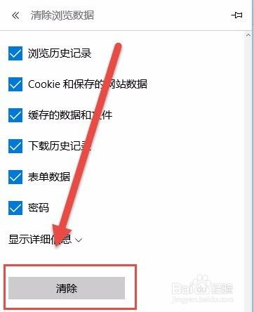 Edge浏览器如何清除缓存