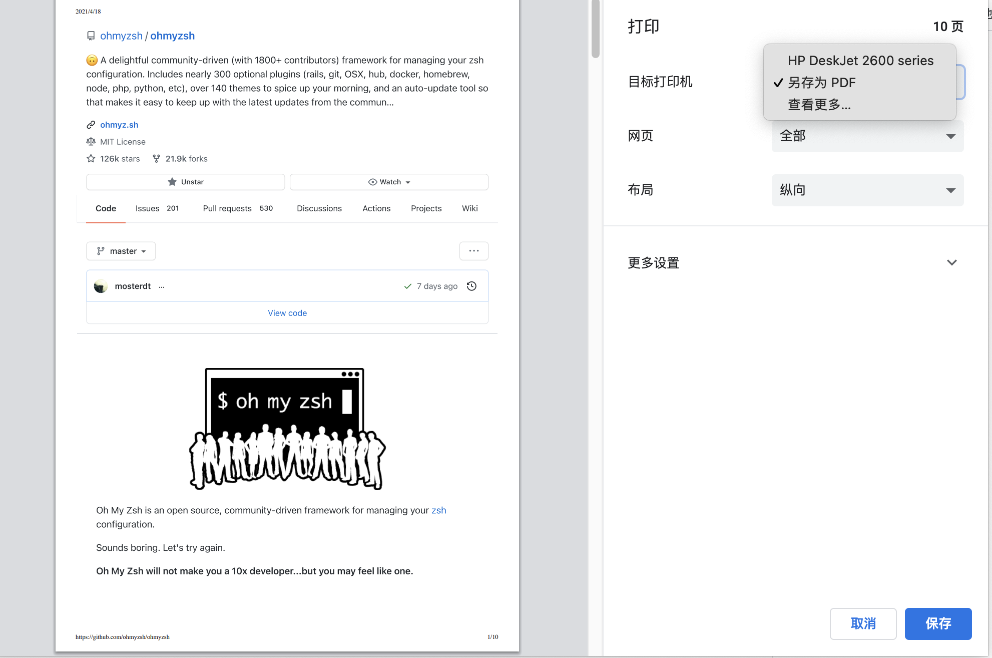 怎么把网页保存成pdf格式-最简单操作
